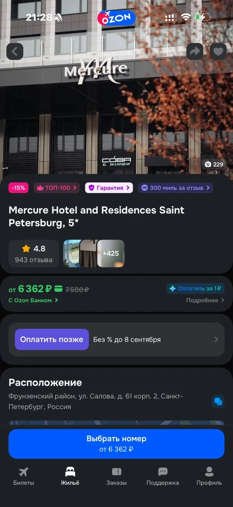 Ozon travel · Жилье · 41