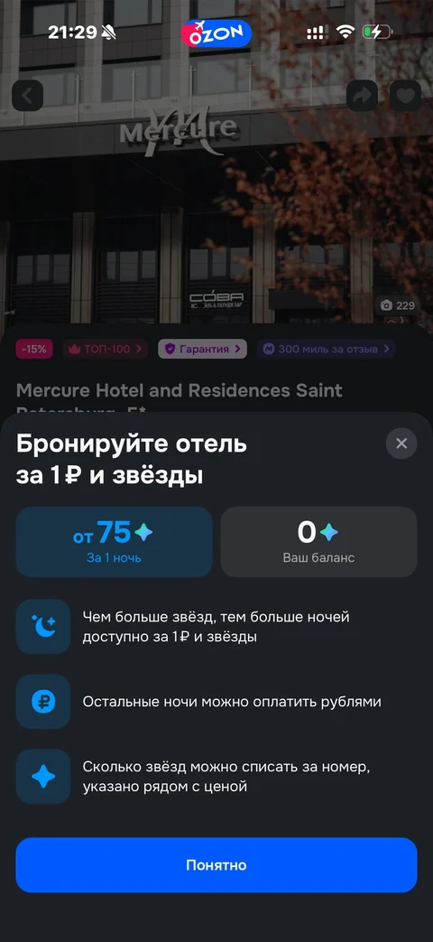 Ozon travel · Жилье · 52