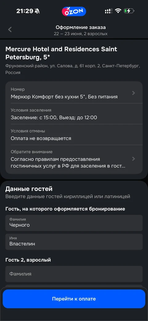 Ozon travel · Жилье · 57