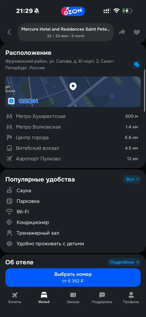 Ozon travel · Жилье · 53