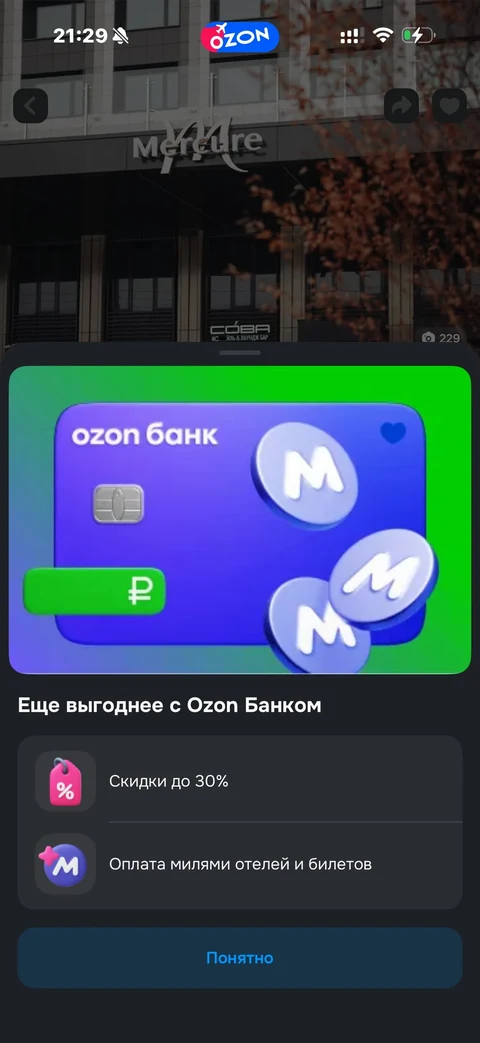 Ozon travel · Жилье · 51