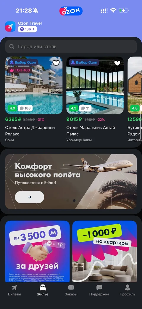 Ozon travel · Жилье · 35