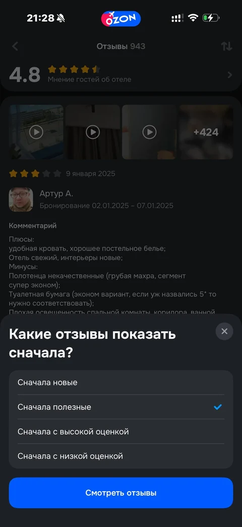 Ozon travel · Жилье · 43
