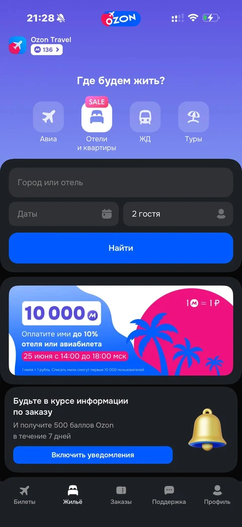 Ozon travel · Жилье · 33