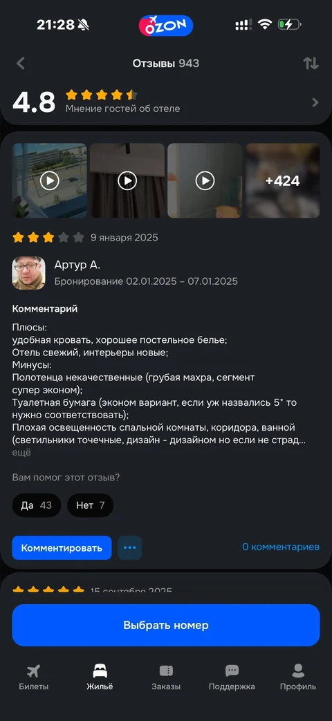 Ozon travel · Жилье · 42