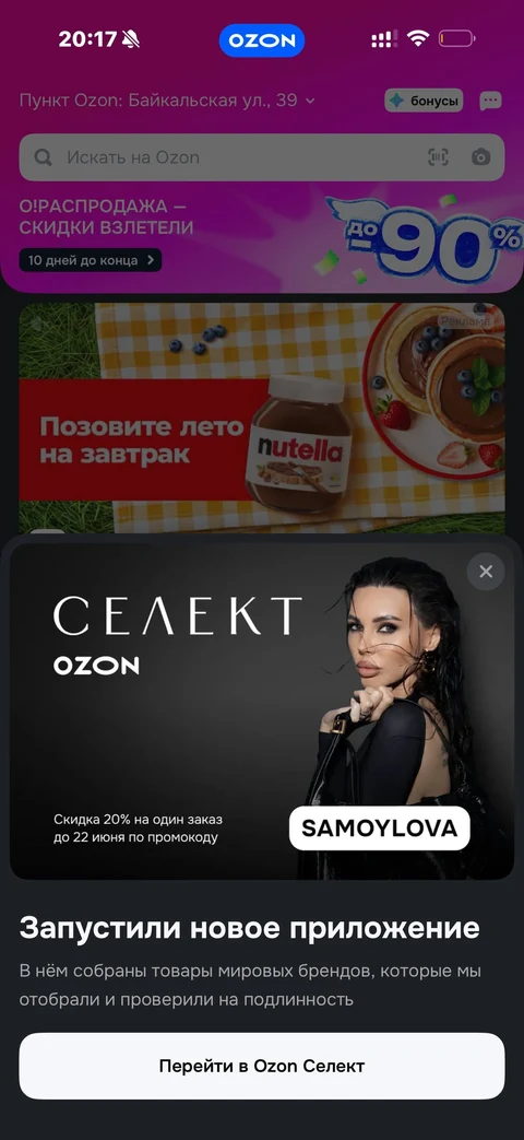 Ozon · Галерея · 53