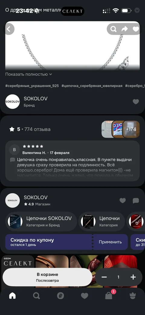 Ozon · Галерея · 267
