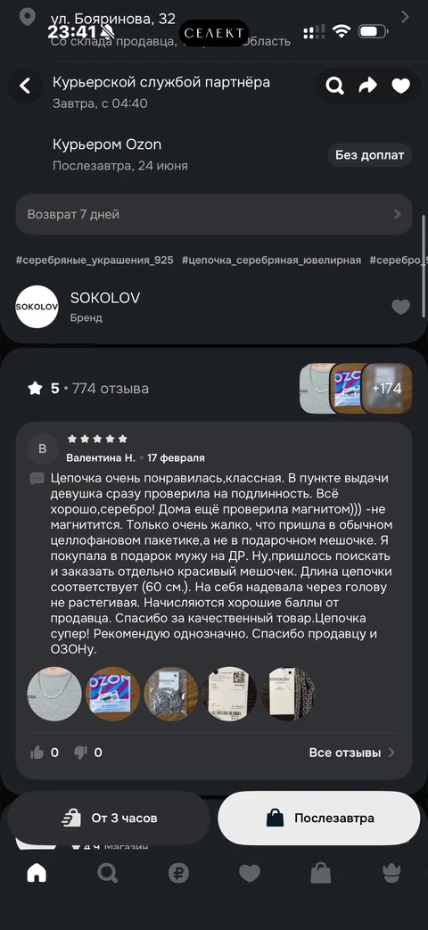 Ozon · Галерея · 258
