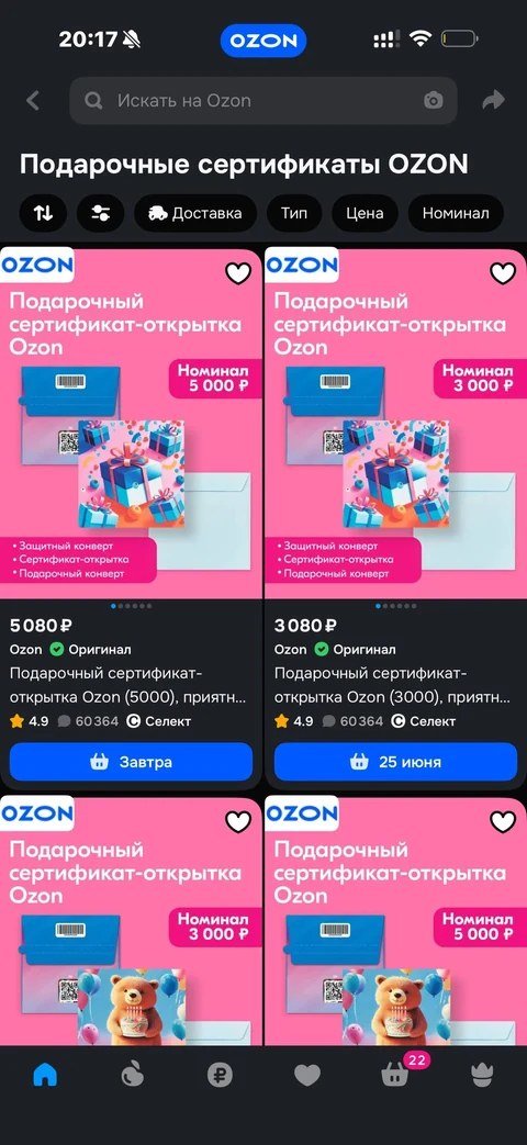 Ozon · Галерея · 54