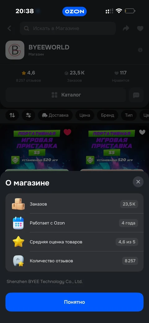 Ozon · Карточка продавца · 136