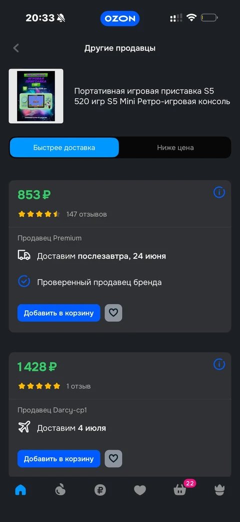 Ozon · Карточка товара · 119