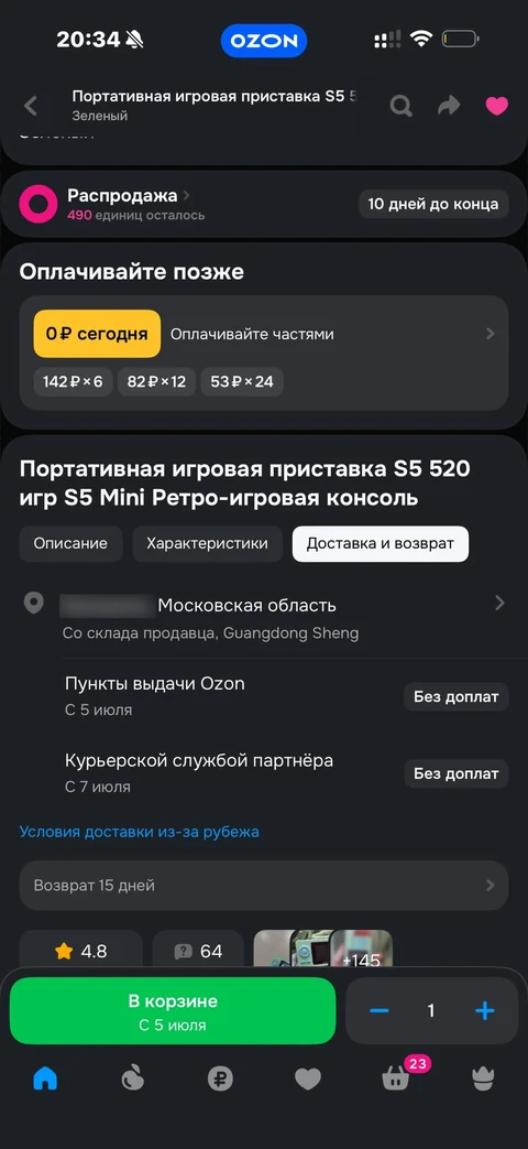Ozon · Карточка товара · 126