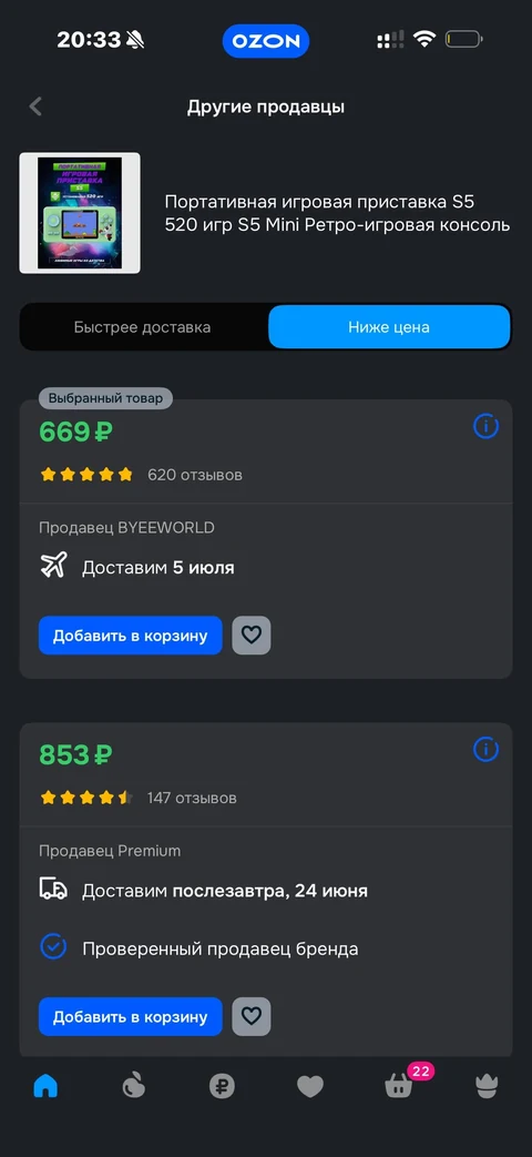 Ozon · Карточка товара · 122