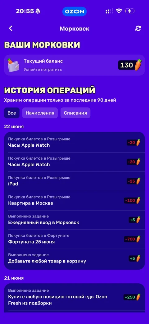 Ozon · Морковск · 220