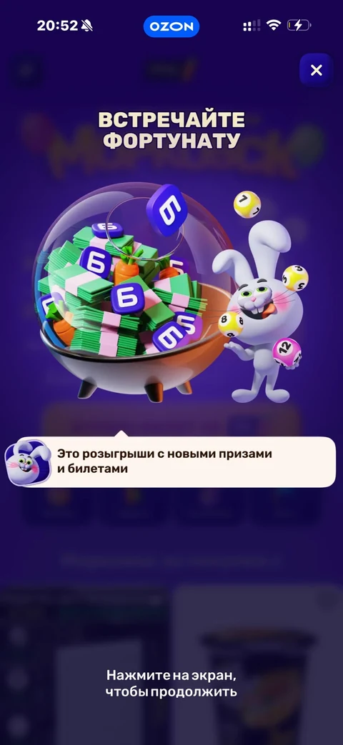 Ozon · Морковск · 195