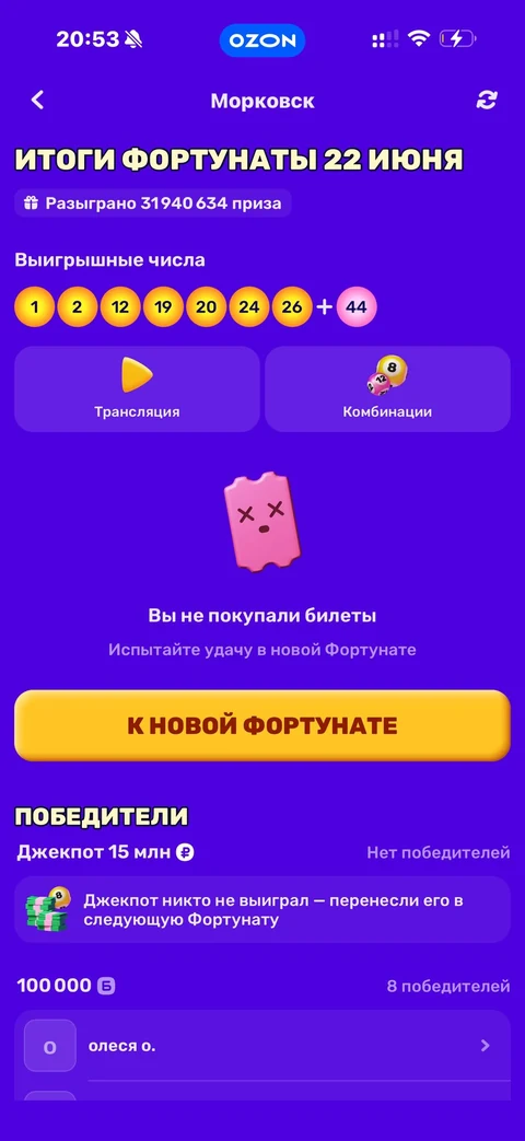 Ozon · Морковск · 211