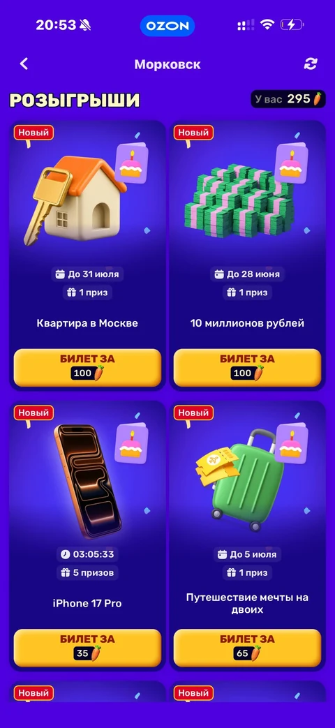 Ozon · Морковск · 209