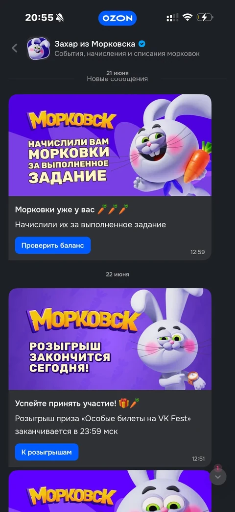 Ozon · Морковск · 219