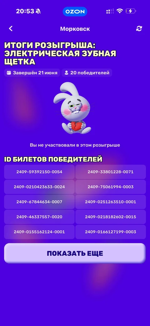 Ozon · Морковск · 213
