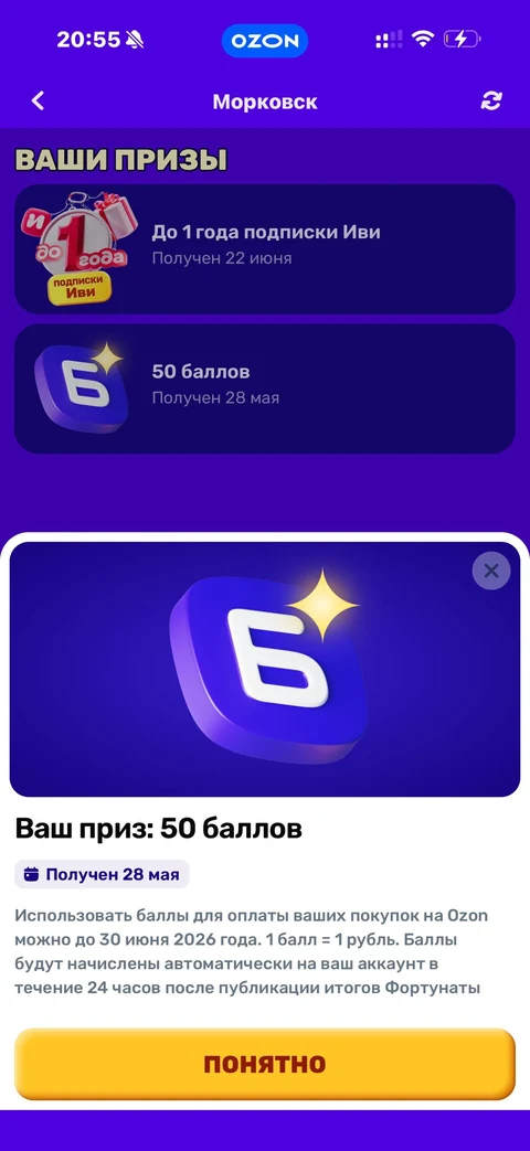 Ozon · Морковск · 218