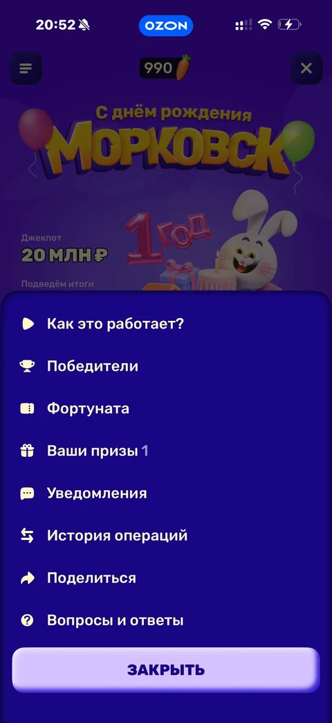 Ozon · Морковск · 194