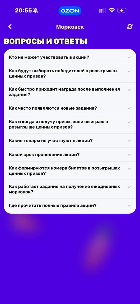 Ozon · Морковск · 223