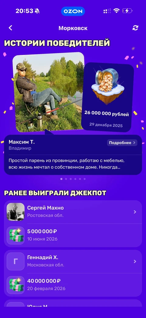 Ozon · Морковск · 214