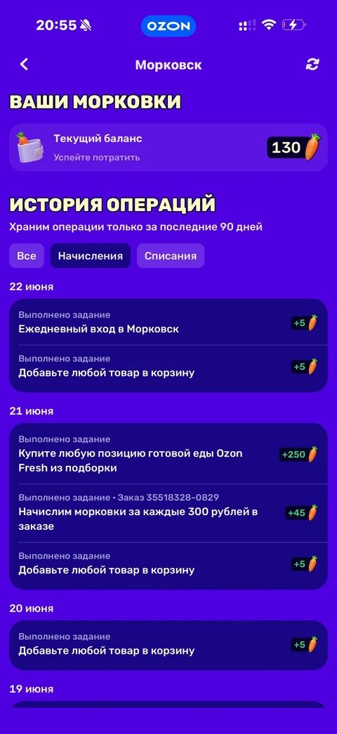 Ozon · Морковск · 221