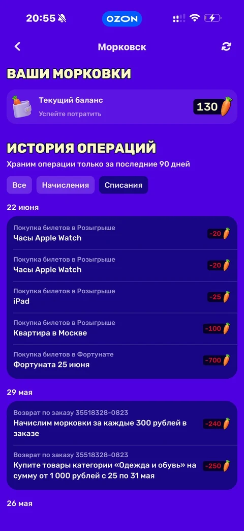 Ozon · Морковск · 222