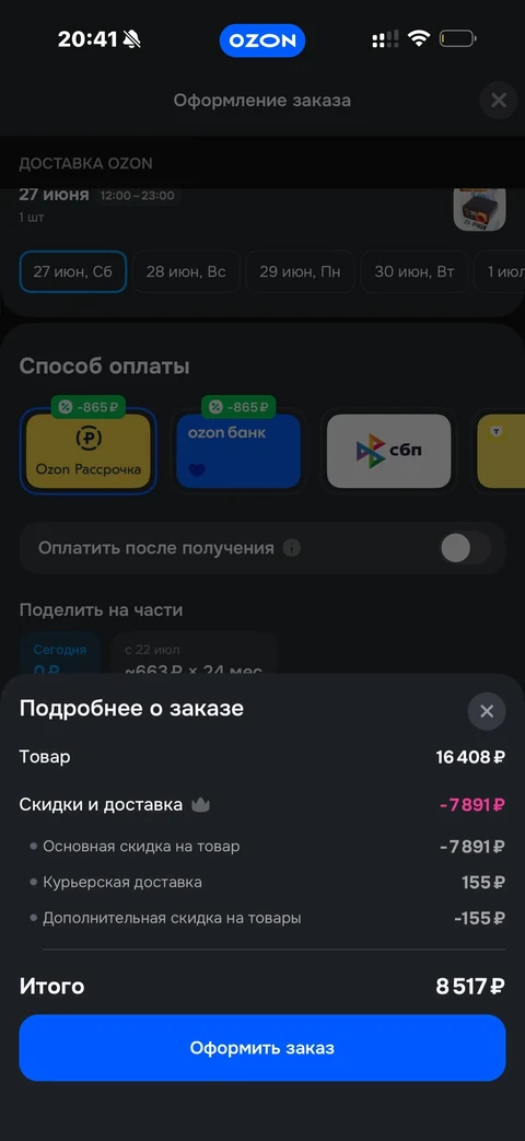 Ozon · Оформление заказа · 153