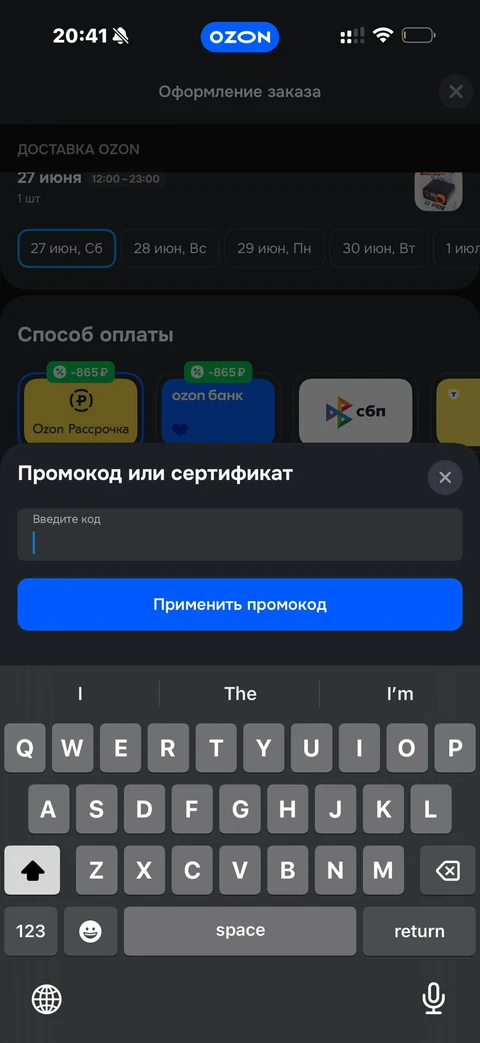 Ozon · Оформление заказа · 152