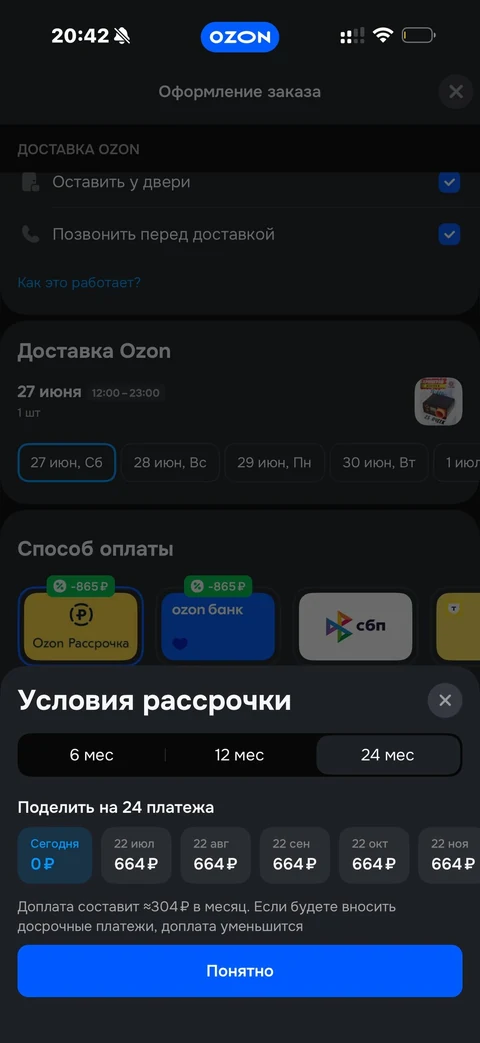 Ozon · Оформление заказа · 160