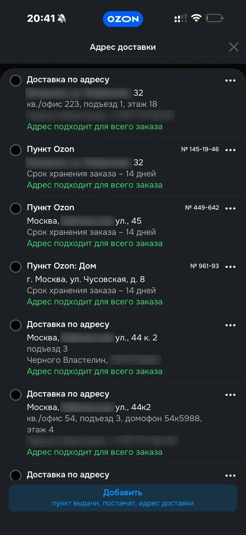 Ozon · Оформление заказа · 148