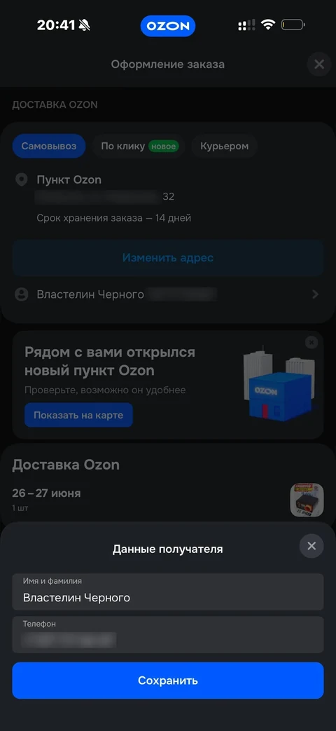 Ozon · Оформление заказа · 159