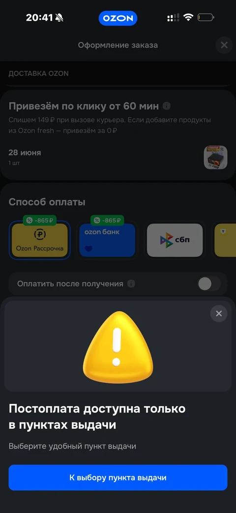 Ozon · Оформление заказа · 157