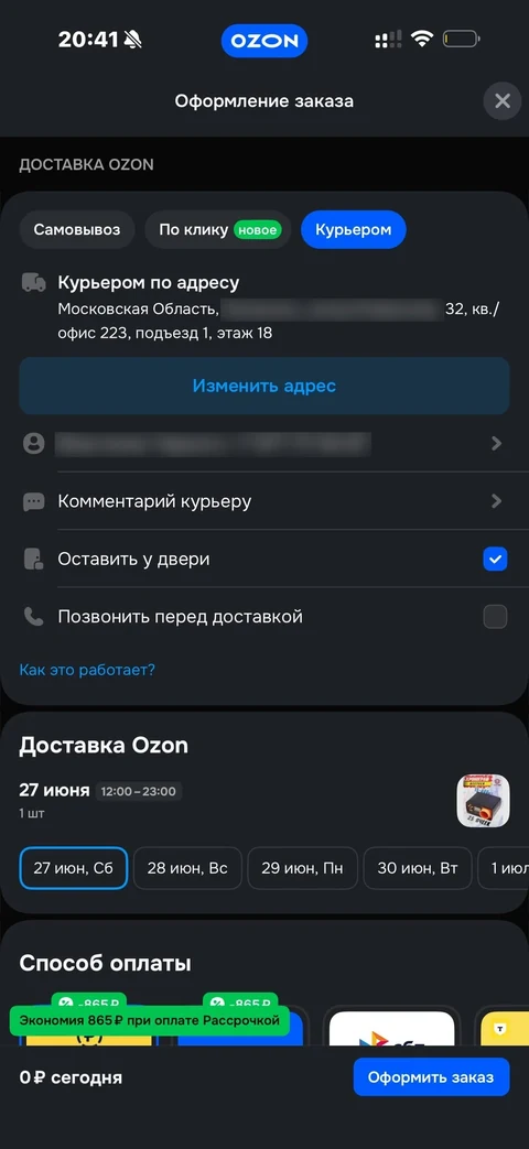 Ozon · Оформление заказа · 155