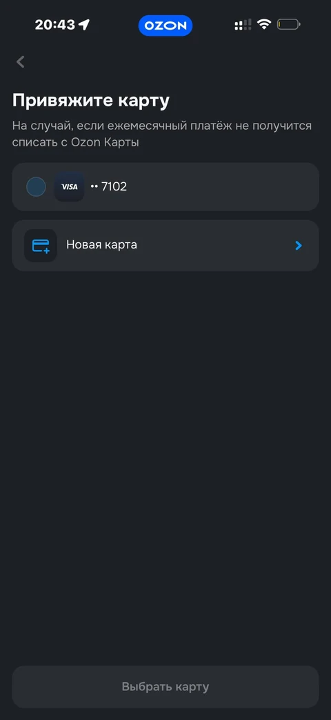 Ozon · Оформление заказа · 161