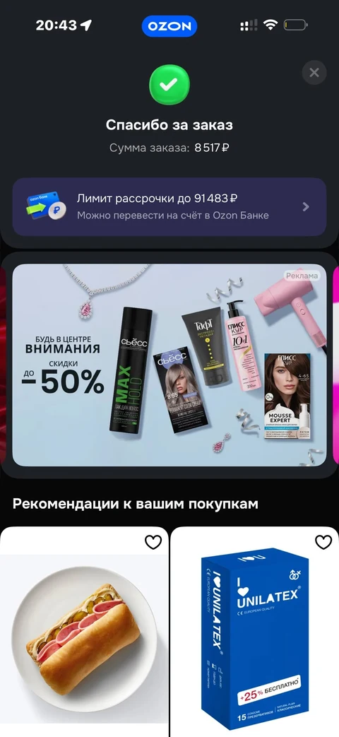 Ozon · Оформление заказа · 162