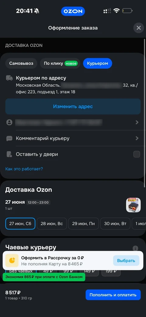 Ozon · Оформление заказа · 149