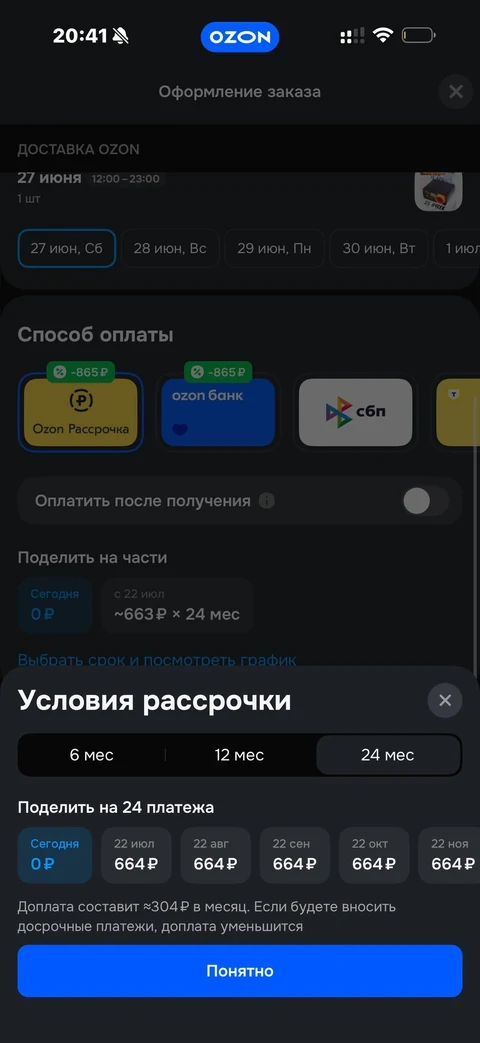 Ozon · Оформление заказа · 151