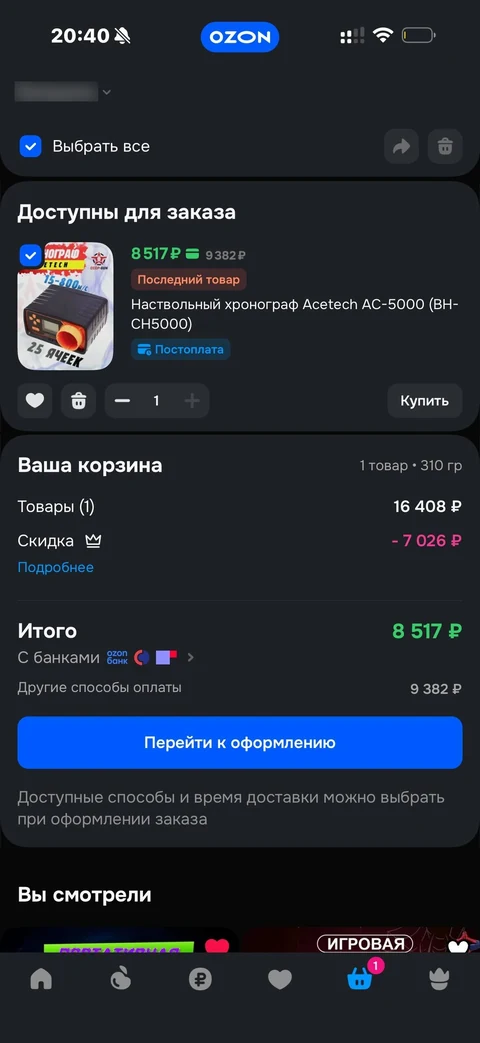 Ozon · Оформление заказа · 146