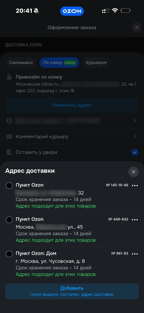 Ozon · Оформление заказа · 158