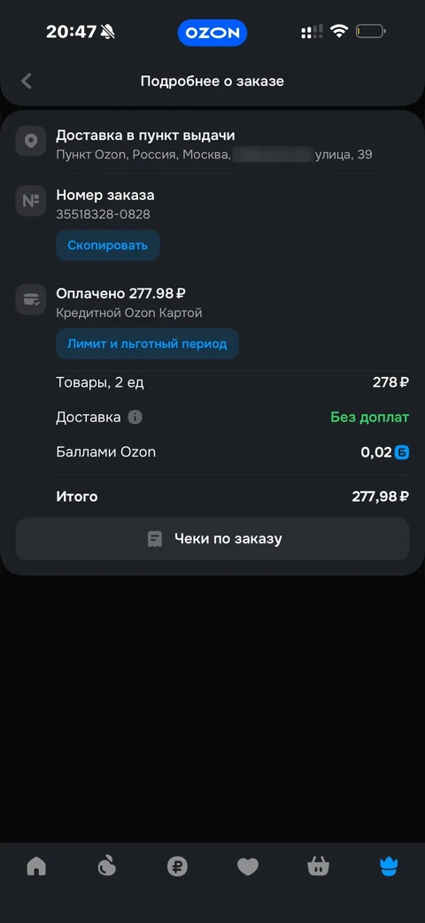 Ozon · Заказы · 184