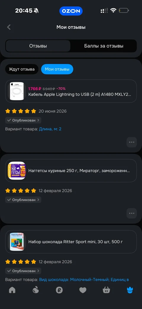 Ozon · Заказы · 167
