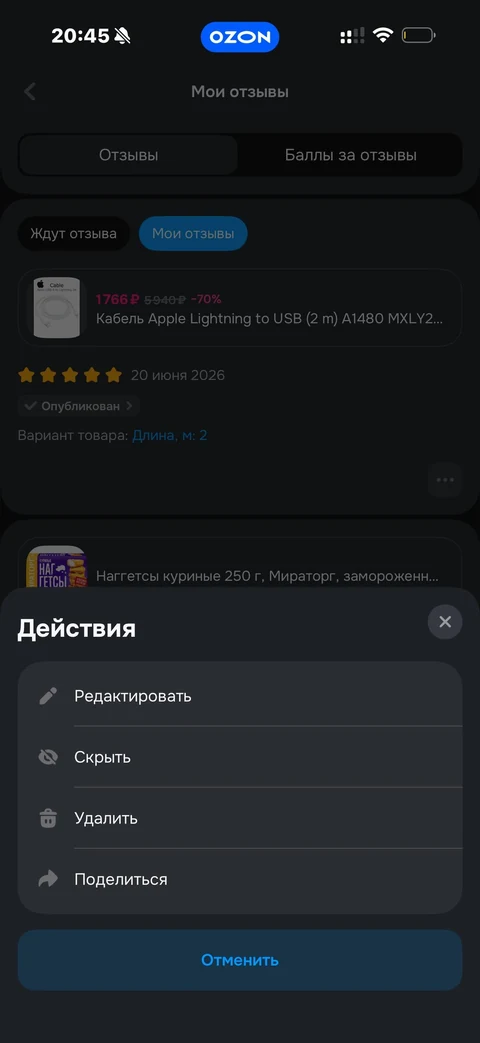 Ozon · Заказы · 168