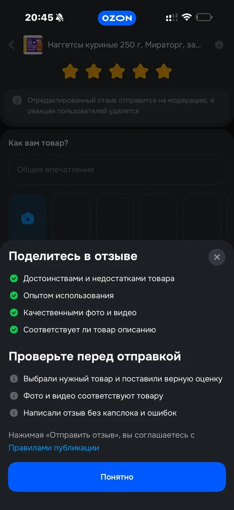 Ozon · Заказы · 172