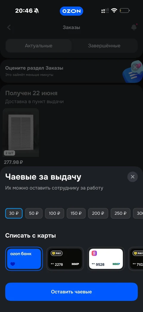 Ozon · Заказы · 175