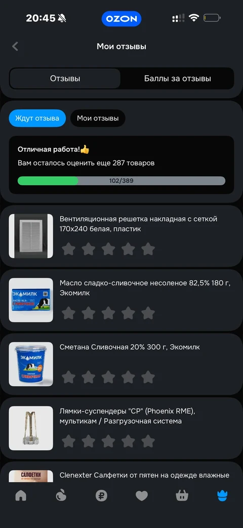 Ozon · Заказы · 166