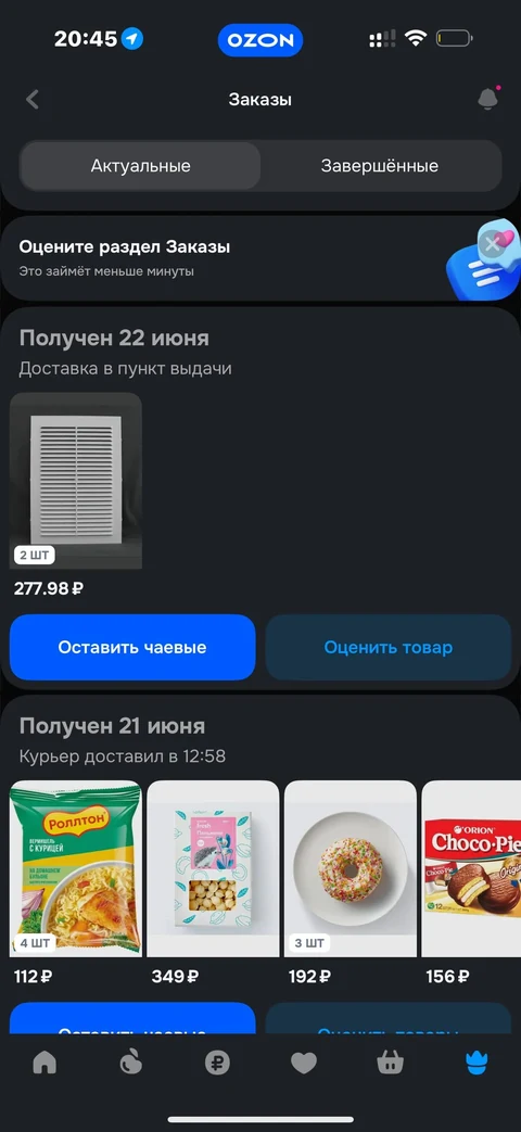 Ozon · Заказы · 164