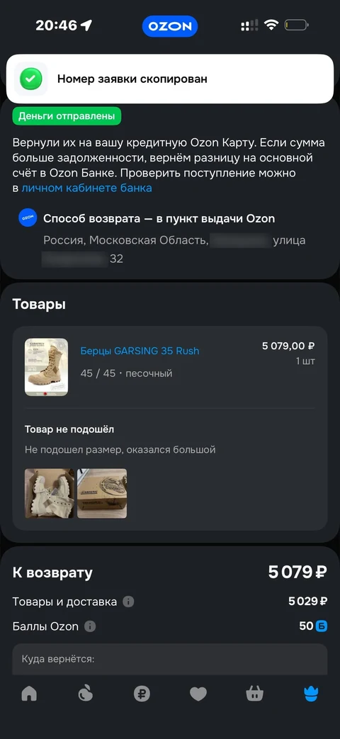 Ozon · Заказы · 179